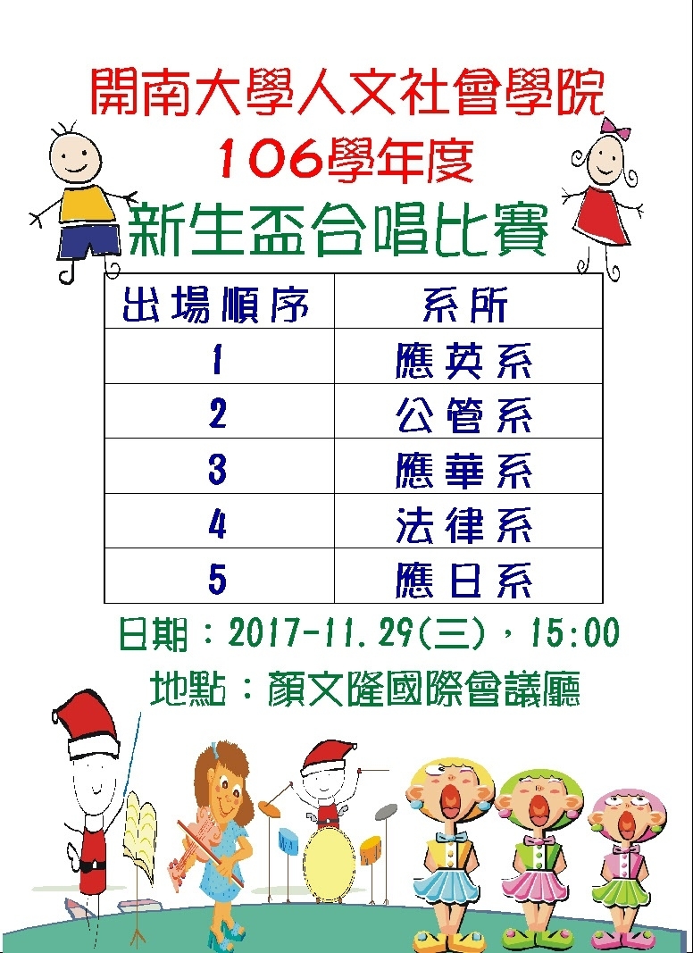 106合唱