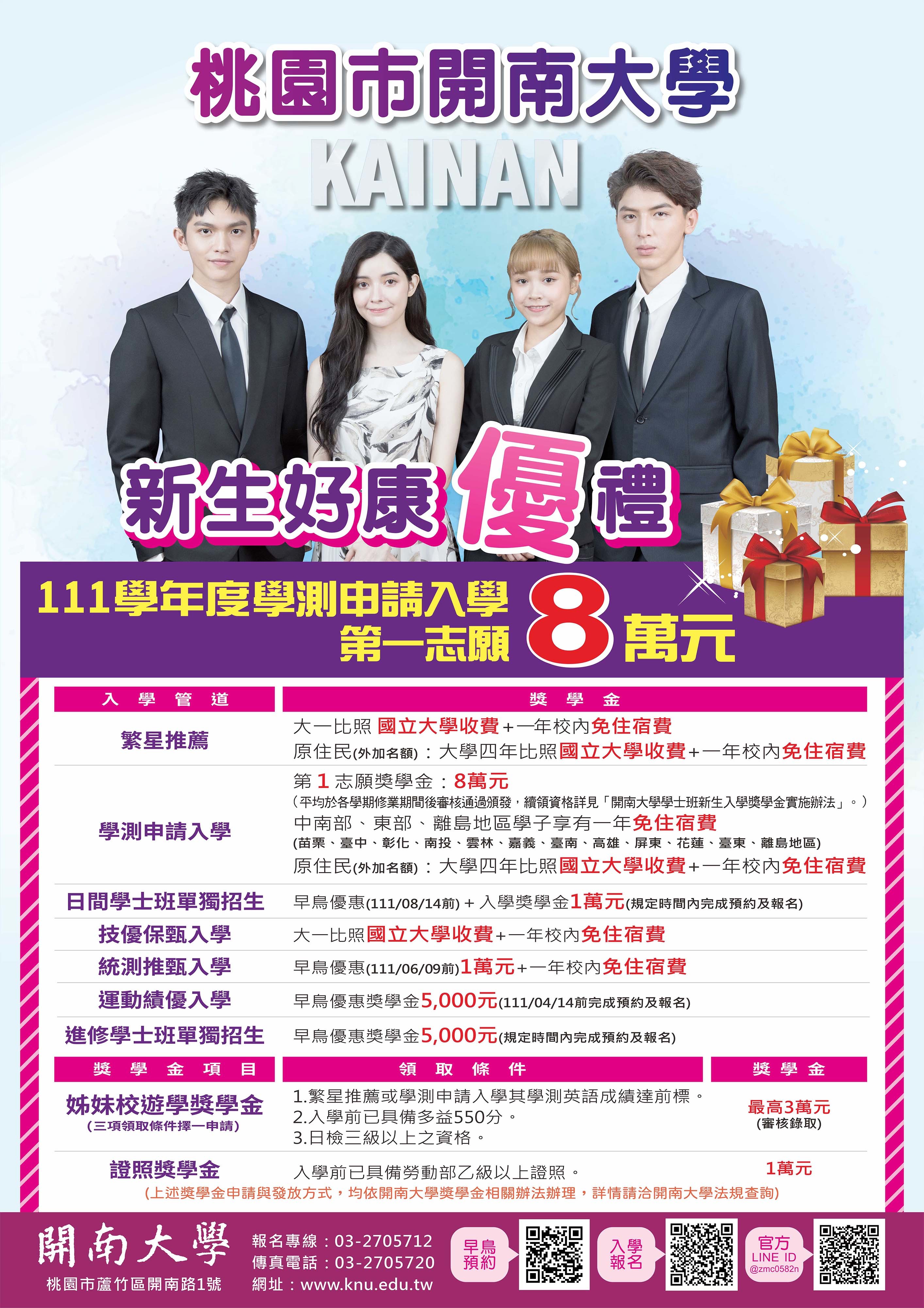 開南大學111學年度獎學金海報.jpg