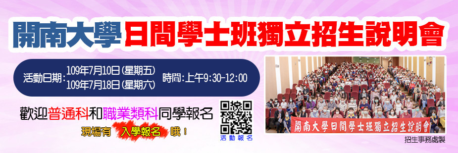 	109學年度獨立招生說明會