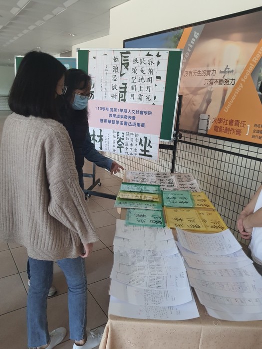 【教學成果展】110學年度第1學期人社院教學成果發表會圖片