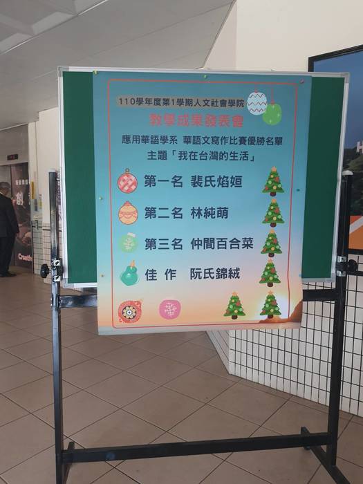 【教學成果展】110學年度第1學期人社院教學成果發表會圖片