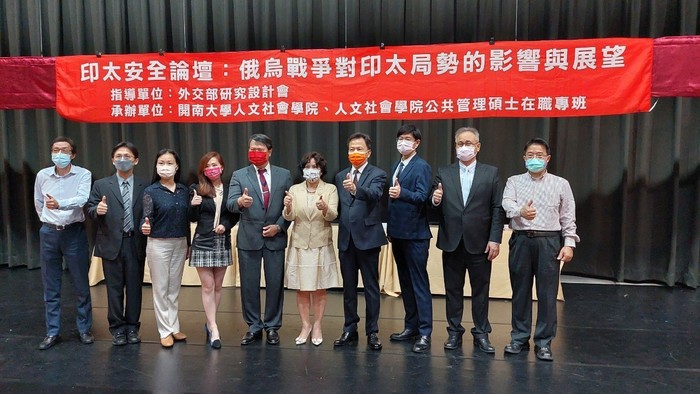 【演講/論壇】「印太安全論壇」，談俄烏之戰與印太安全圖片