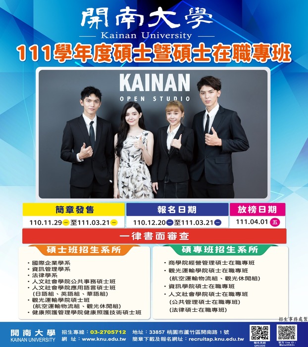 【111學年度碩士暨碩士在職專班考試入學】開始報名！圖片